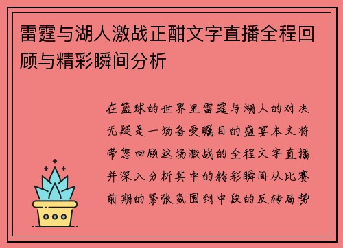 雷霆与湖人激战正酣文字直播全程回顾与精彩瞬间分析
