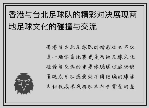 香港与台北足球队的精彩对决展现两地足球文化的碰撞与交流